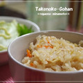 笑顔のミナモト。's cooksnap of when they made 簡単♪モモ肉とたけのこの炊き込みご飯.