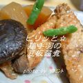 リカミント's cooksnap of when they made ピリッと☆鶏手羽の豆板醤煮.
