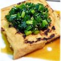moi2001's cooksnap of when they made スタミナたっぷりニラだれon焼き厚揚げ.