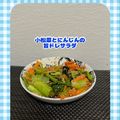 ゆういちゆうか's cooksnap of when they made 小松菜とにんじんの旨ドレサラダ.