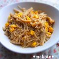 makoto♪'s cooksnap of when they made えのきとコーンのポン酢バターソテー.