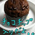 まおにゃん☆ミ's cooksnap of when they made 簡単★ココアマフィン☆⌒.+♪.