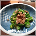 gakoちゃん's cooksnap of when they made 【簡単胡麻和え】オクラの胡麻和え.