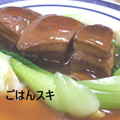 ごはんスキ's cooksnap of when they made とろ～り♪豚の角煮.
