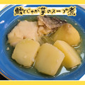ひだまりポカポカ's cooksnap of when they made 鱈とじゃが芋のスープ煮✳簡単煮るだけ✳.