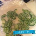 umizarusuki's cooksnap of when they made ゴーヤの冷凍保存.
