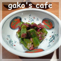 gakoちゃん's cooksnap of when they made オクラと梅のおかか和え★.