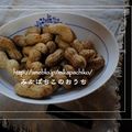 みかぱちこ's cooksnap of when they made ✿茹で落花生✿.
