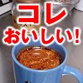 アンドーぱぱ's cooksnap of when they made つぶつぶミルクコーヒー♥.