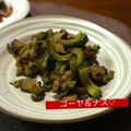 umizarusuki's cooksnap of when they made なすとゴーヤーのにんにく酢醤油炒め.