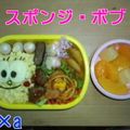 ☆やんちゃＢOYＺ☆'s cooksnap of when they made ★キャラ弁　スポンジボブ★.