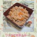 みかかめ's cooksnap of when they made ♧ツナと油揚げの五目炊き込みごはん♧.