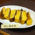 umizarusuki's cooksnap of when they made 魅惑の♥だし巻卵.