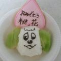 chikuchi5's cooksnap of when they made ★１歳のバースデーケーキ★ワンワン.