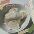 いちごこりん's cooksnap of when they made クリームチーズヨーグルトアイス.