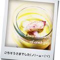HANA♡•͈ᴗ•͈'s cooksnap of when they made かに味噌茶碗蒸し♪.