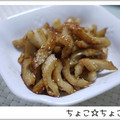 ちょこ☆ちょこ's cooksnap of when they made 簡単☆ちくわの甘辛炒め.