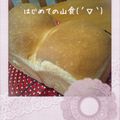 ☆☆かお☆☆'s cooksnap of when they made 焦がしバターDE❤幸せ山食.