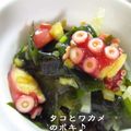 ちか♬'s cooksnap of when they made ハワイアン♪タコとワカメのポキ♪.