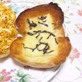 まっちー食堂's cooksnap of when they made ☆チーズ塩こんぶトースト☆.