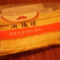 れなぼうず's cooksnap of when they made 油揚げの保存方法♪冷凍保存☆.