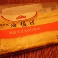 れなぼうず's cooksnap of when they made 油揚げの保存方法♪冷凍保存☆.