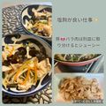 ちゃかぴまま's cooksnap of when they made 塩麹の肉野菜炒め♡ご飯進む美味しさ♡.