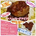 しーくれっと・らいふ's cooksnap of when they made 〃ハンバーグドリア.