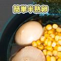 mayaの日曜日's cooksnap of when they made プロが教える失敗しない簡単半熟卵の作り方.