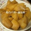 シナモン☆シュガー's cooksnap of when they made 「筍のバター醤油煮」.