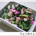 ちょこ☆ちょこ's cooksnap of when they made ほうれん草とかまぼこのマヨ和え.