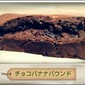 そらきっち's cooksnap of when they made チョコレートパウンドケーキ.