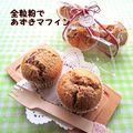 ちか♬'s cooksnap of when they made あずきマフィン.