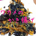 真愛ママ's cooksnap of when they made おつまみに★　簡単　わかめのかきあげ.