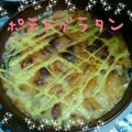 ☆ありちゃん★'s cooksnap of when they made ポテトグラタン.