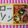 るらちゃん's cooksnap of when they made お弁当に☆ほうれん草とチーズの海苔巻き☆.