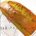 きうちん's cooksnap of when they made お抹茶香る宇治抹茶と小豆のパウンドケーキ.