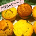 Cure2's cooksnap of when they made かぼちゃのカップケーキ✿ＨＭ使用✿.