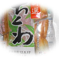 ゆけり３兄弟's cooksnap of when they made 包丁を汚さずに、さつま揚げ等を切る方法！.
