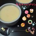 サティ☆'s cooksnap of when they made 簡単！濃厚プリン.