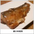 sourire185's cooksnap of when they made 鯖の味噌煮.