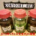 ひぃたんです's cooksnap of when they made 母の味☆自家製梅酒.