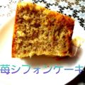 ともゆあん's cooksnap of when they made イチゴミルクのシフォンケーキ.