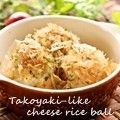 xxxBEBExxx's cooksnap of when they made おつまみに♪たこ焼き風☆チーズおにぎり☆.