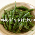 papikun's cooksnap of when they made いんげんのニンニクごま和え.