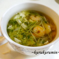 kurukurumin's cooksnap of when they made 豆苗と海老のスープ.