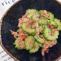 よすえちん's cooksnap of when they made 塩麹で下味★ゴーヤとツナの梅生姜炒め.
