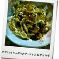 MysticRose's cooksnap of when they made ビタミンCたっぷり♪ゴーヤと玉ねぎサラダ.