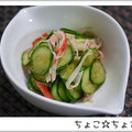 ちょこ☆ちょこ's cooksnap of when they made きゅうりとカニかまの酢の物.