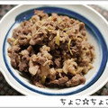 ちょこ☆ちょこ's cooksnap of when they made ～牛肉と生姜のしぐれ煮～.